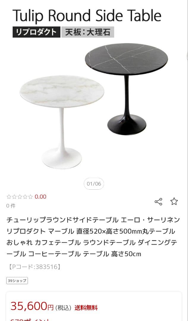 チューリップラウンドサイドテーブル エーロ・サーリネン リプロダクト マーブル