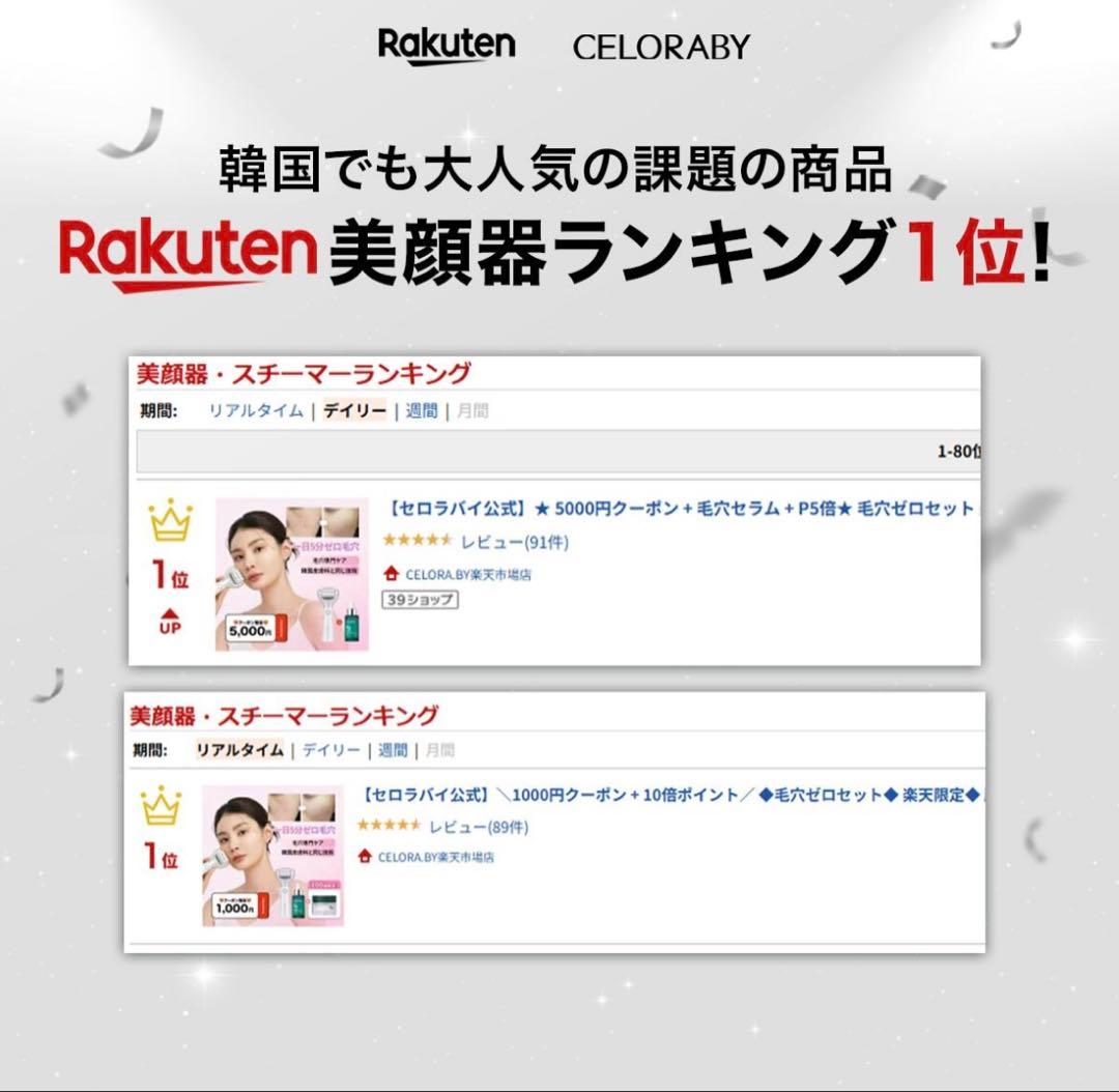 ⭐️お値下げしました⭐️CELORABY PENTA-SHOT 美顔器