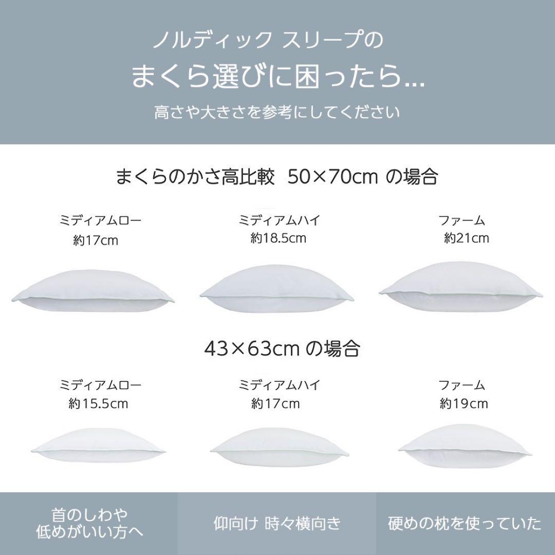 【まるさん専用】《枕》ノルディック スリープ ピロー 50×70cm