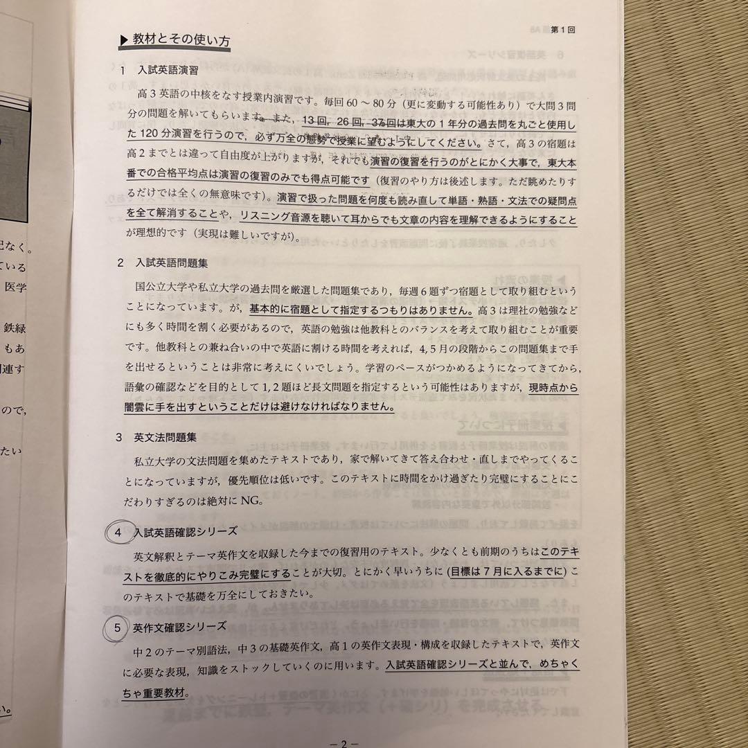 鉄緑会　高3英語A(上位クラス)通年冊子