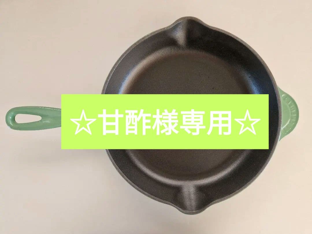 ルクルーゼ スキレット グリーン 26cm