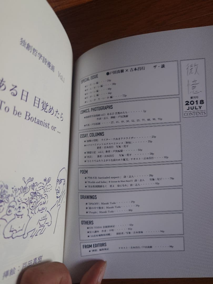 志人×ON TODA 意図的迷子 レコード LP＋書籍2冊