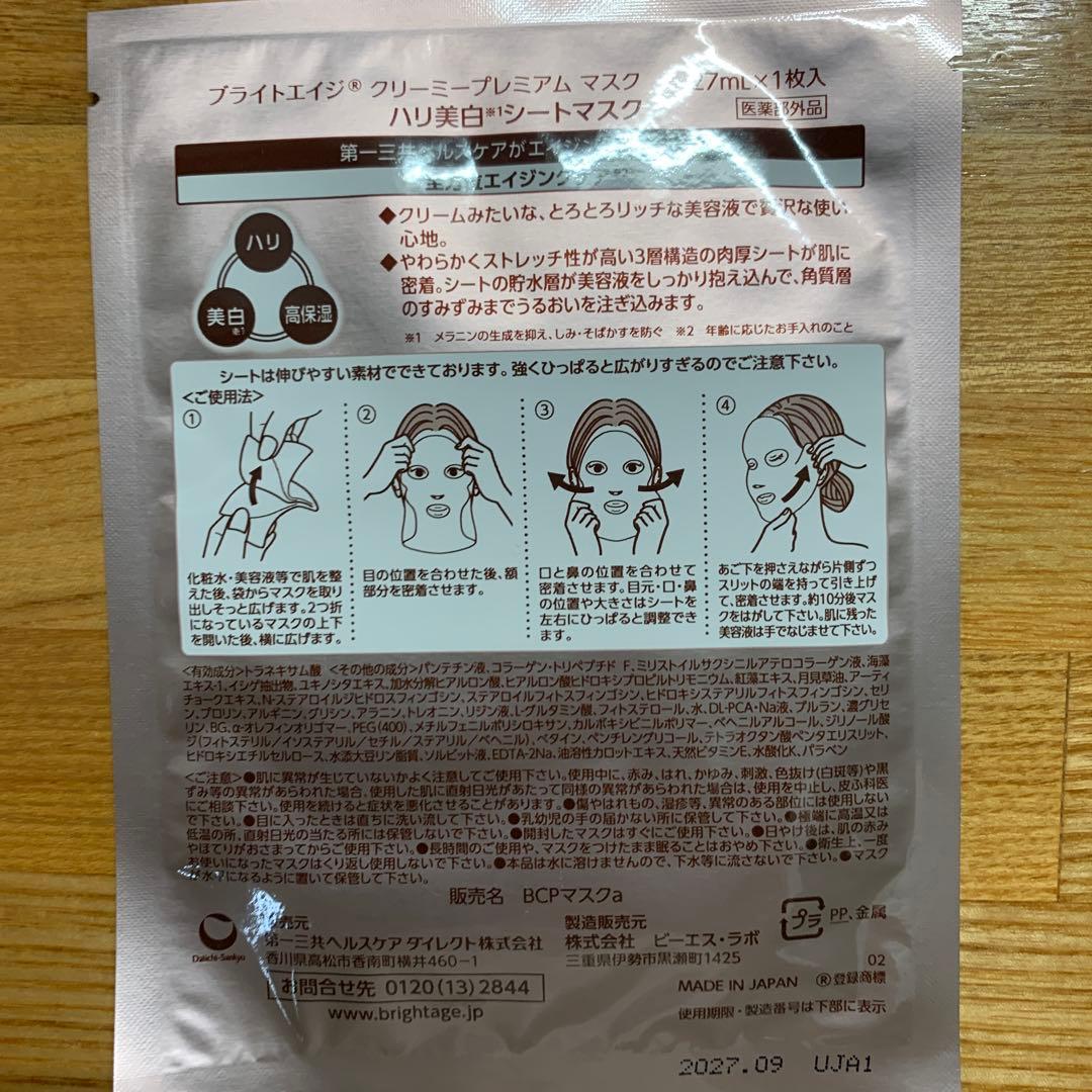 BRIGHTAGE 夏のお悩みケアセット 豪華7点セット ブライトエイジ