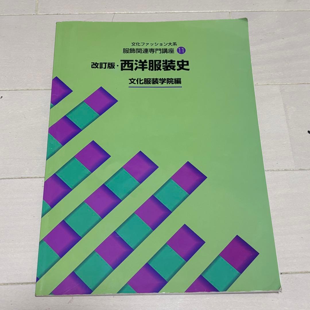 文化服装学院 服飾造形講座計10冊
