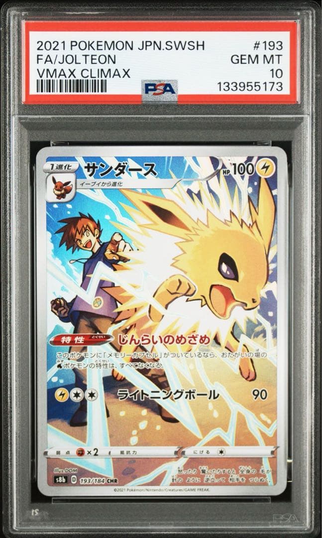 【PSA10】連番 イーブイ ブースター シャワーズ サンダース ブイズ ①