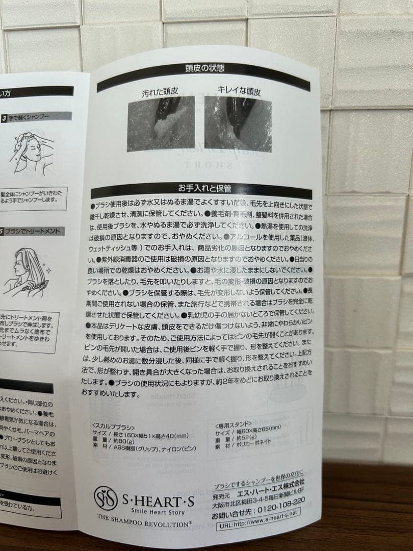 【2個】エス・ハート・スカルプブラシ　ワールドモデル（ショート）専用スタンド付き