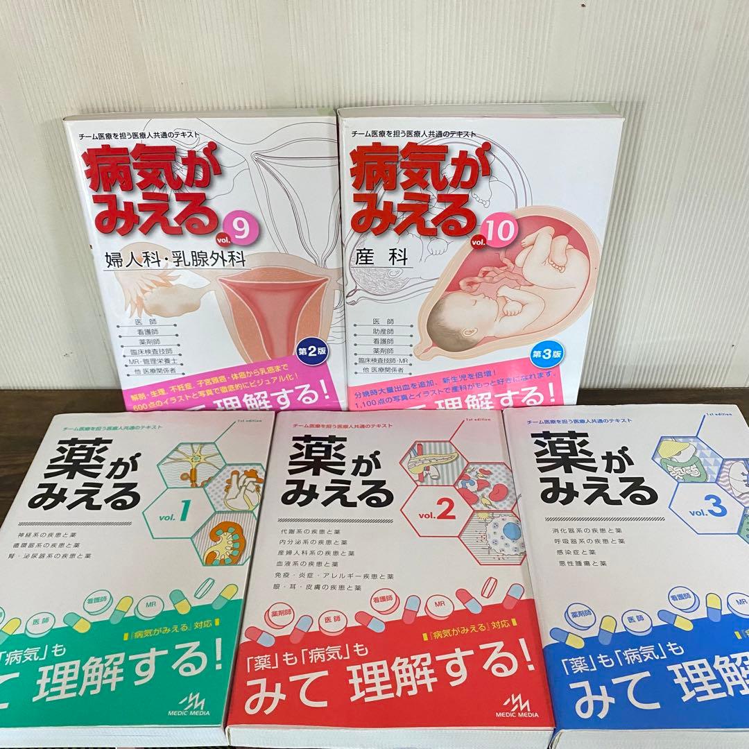 計17冊セット　病気がみえる　10セット　薬がみえる3セット　公衆衛生がみえる
