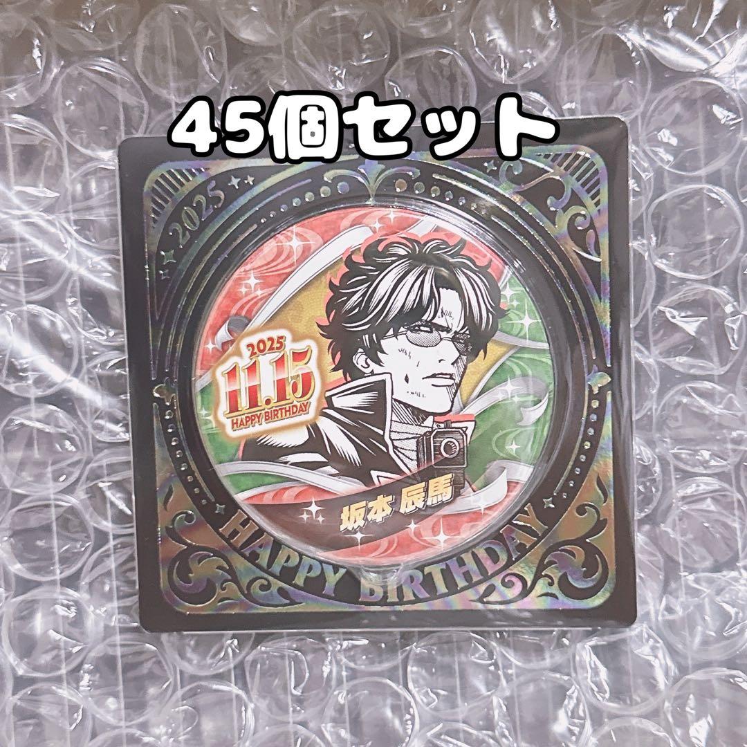 銀魂/坂本辰馬 バースデイ缶バッジ 45個セット