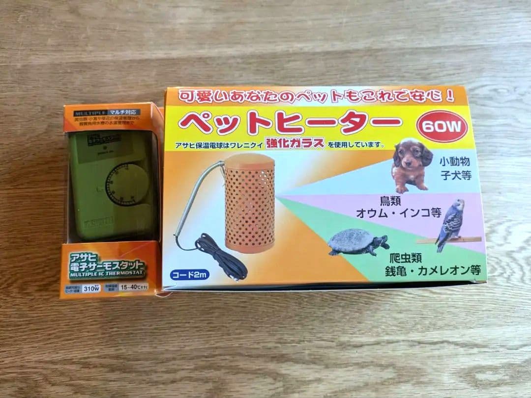 アサヒ　ペットヒーター60W　アサヒ　電子サーモスタット　保温器具