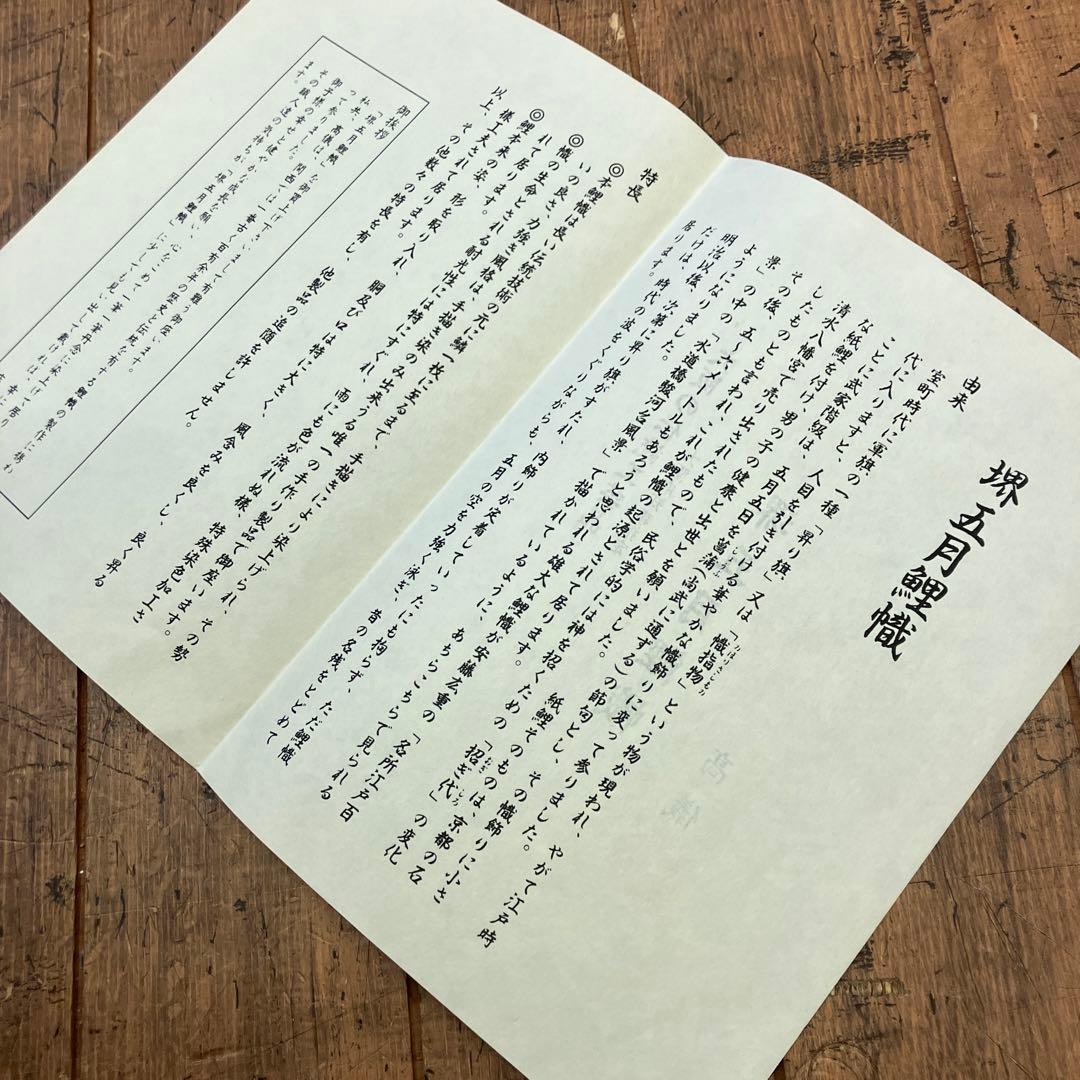 昭和レトロ 大阪 伝統工芸品 本染手捺染 堺五月鯉織 特大 鯉のぼり 羽二重金巾