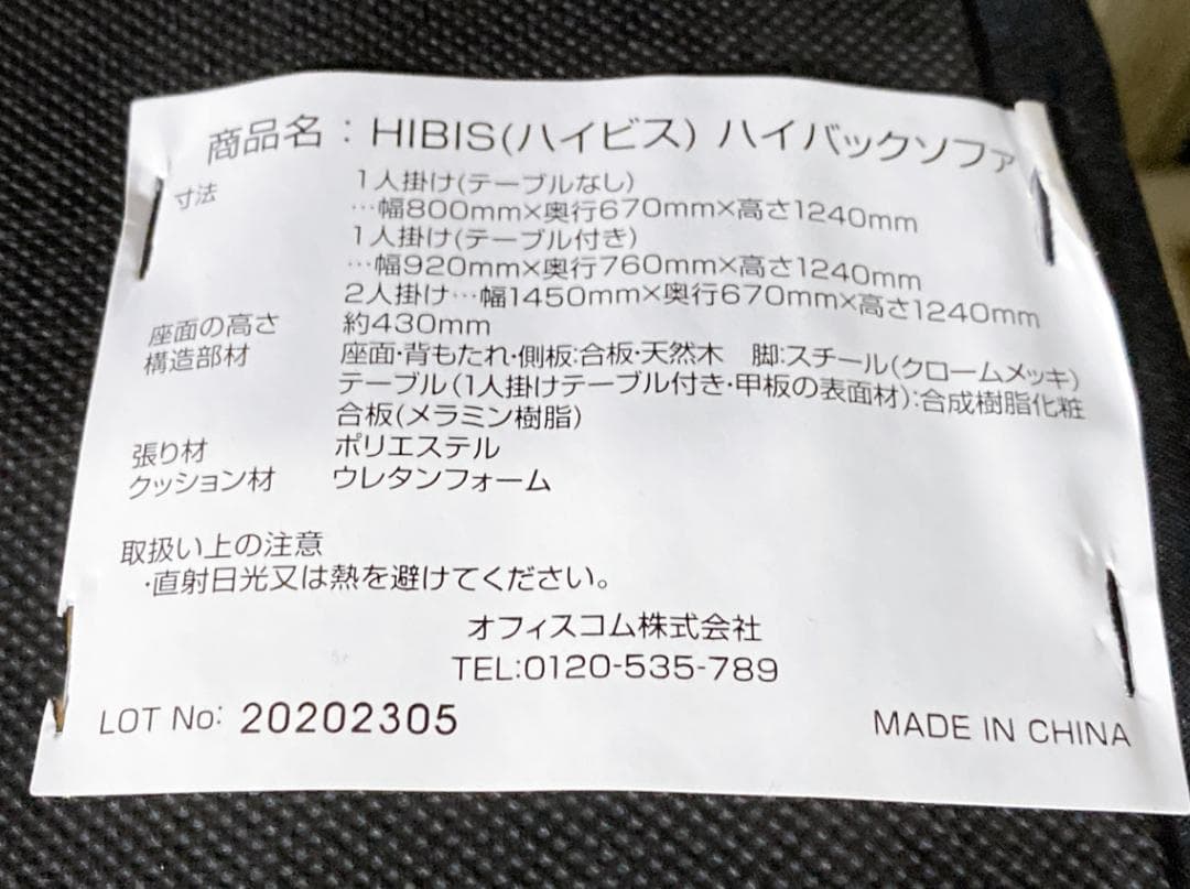 ゆあ　オフィスコム HIBIS ハイバックソファ 1人掛け テーブル付