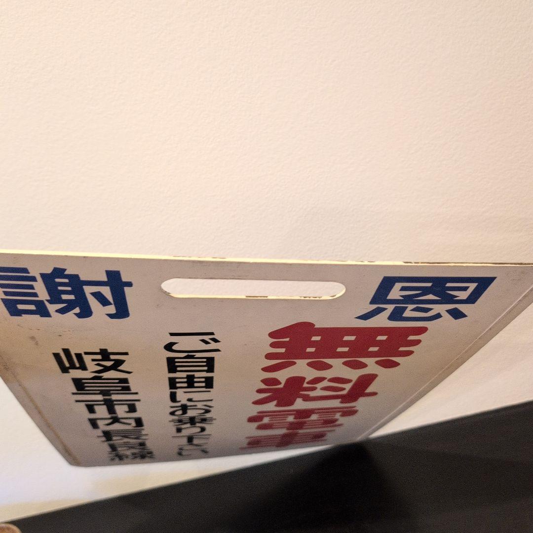 ☆希少☆　名古屋鉄道　名鉄　行先表示板　伊奈波　新岐阜