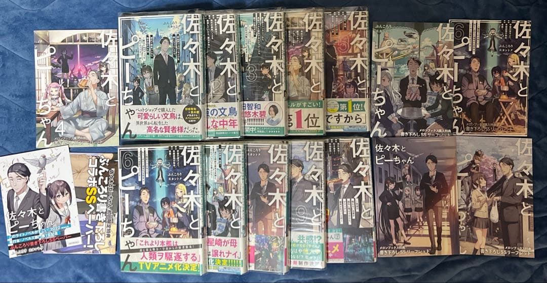 【全巻初版帯付き】佐々木とピーちゃん. 1〜10 巻