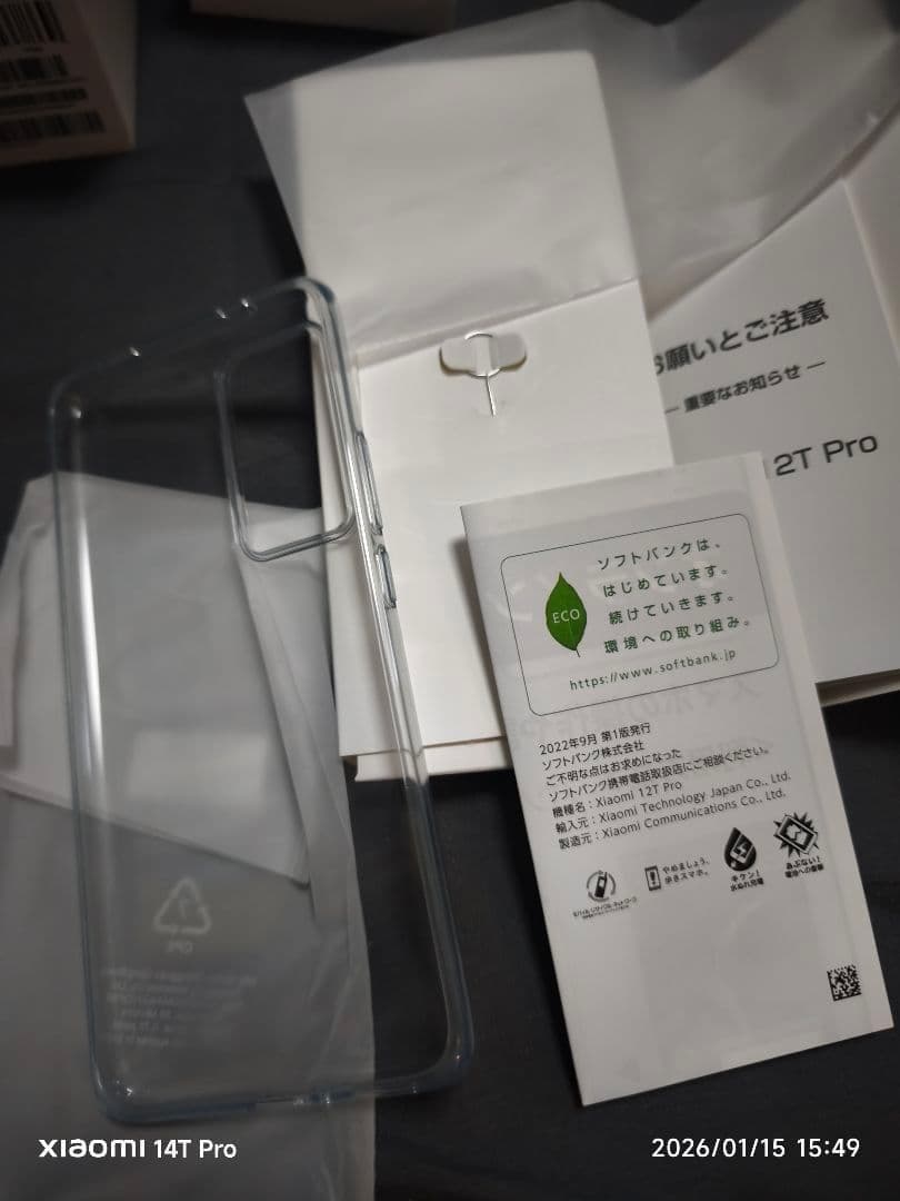 美品　Xiaomi 12T Pro 256GB SoftBank SIMフリー