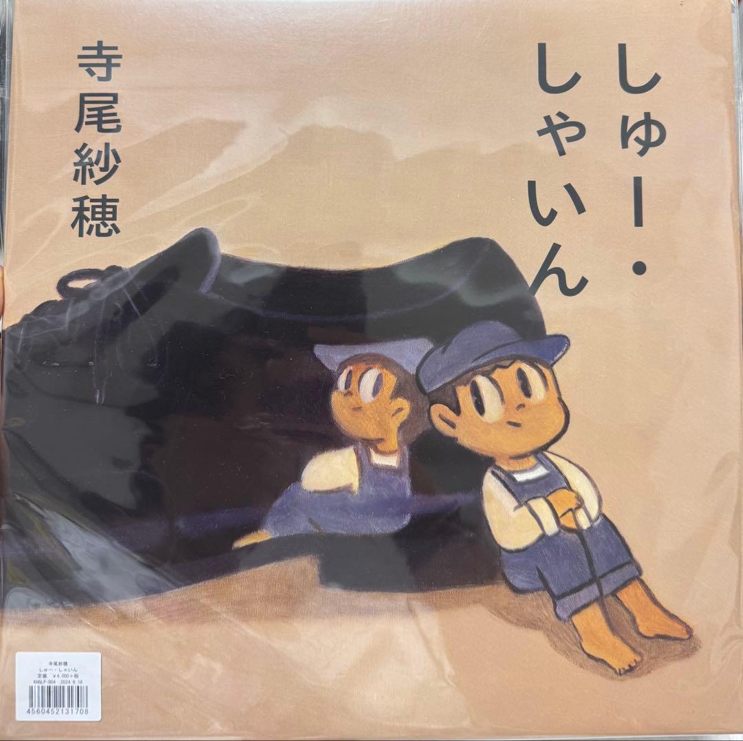 レア新品　寺尾紗穂　レコード　しゅーしゃいん　LP
