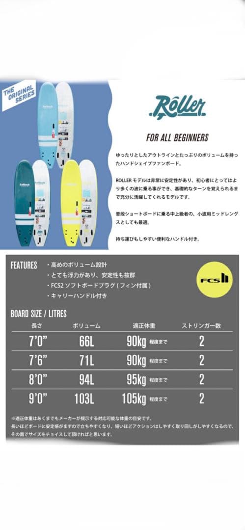 8/2までの限定値下げ！Softech ソフテック　サーフボード ファンボード