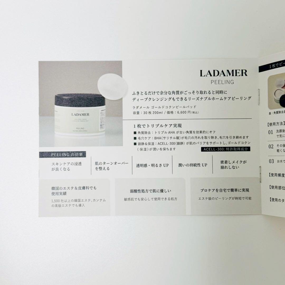 LADAMERラダメール ピーリングパッド＋セラム【２セット】正規品 新品未開封