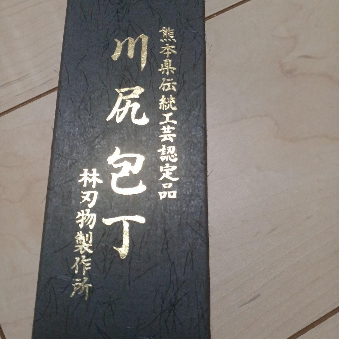 出刃包丁　川尻　林刃物製作所