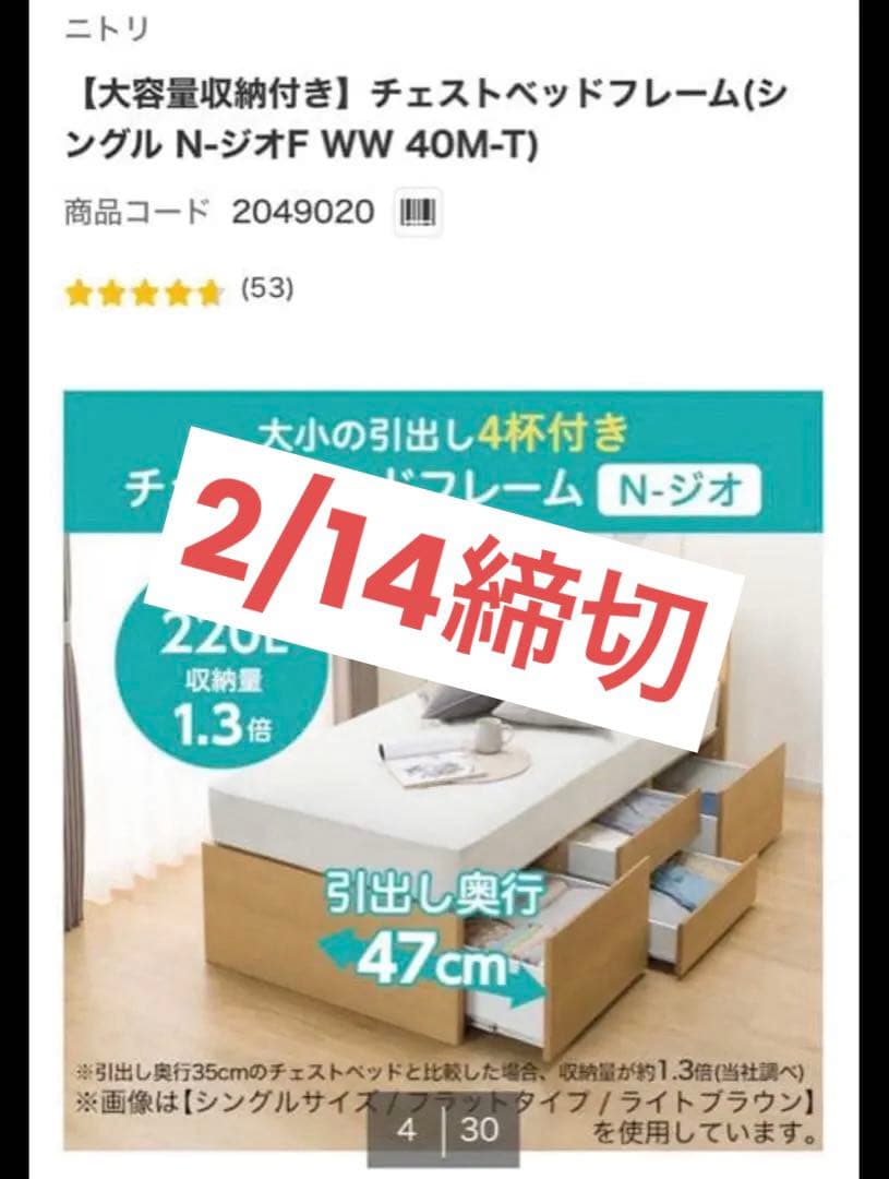 【山口県受け渡しのみ（2/14締切）】N-ジオF チェストベッドフレーム ニトリ
