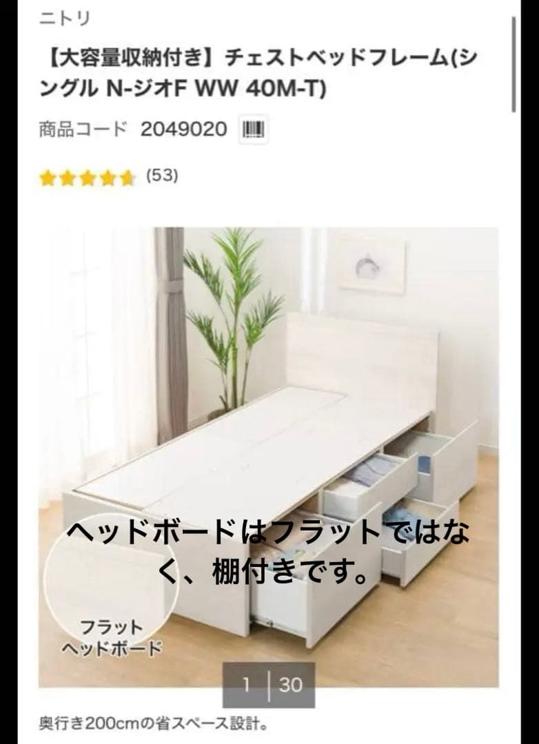 【山口県受け渡しのみ（2/14締切）】N-ジオF チェストベッドフレーム ニトリ