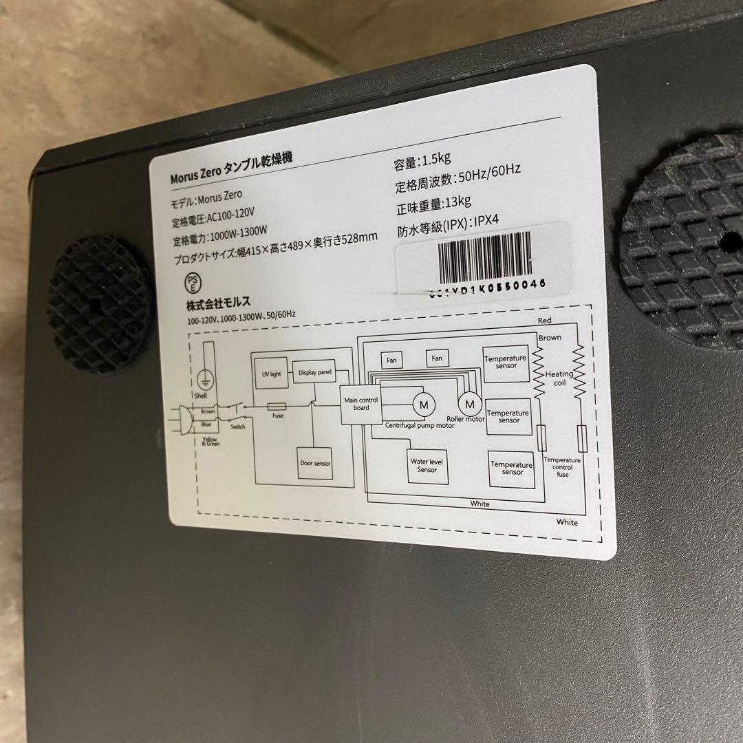 美品 Morus Zero タンブル 乾燥機モルス ゼロ 小型衣類乾燥機