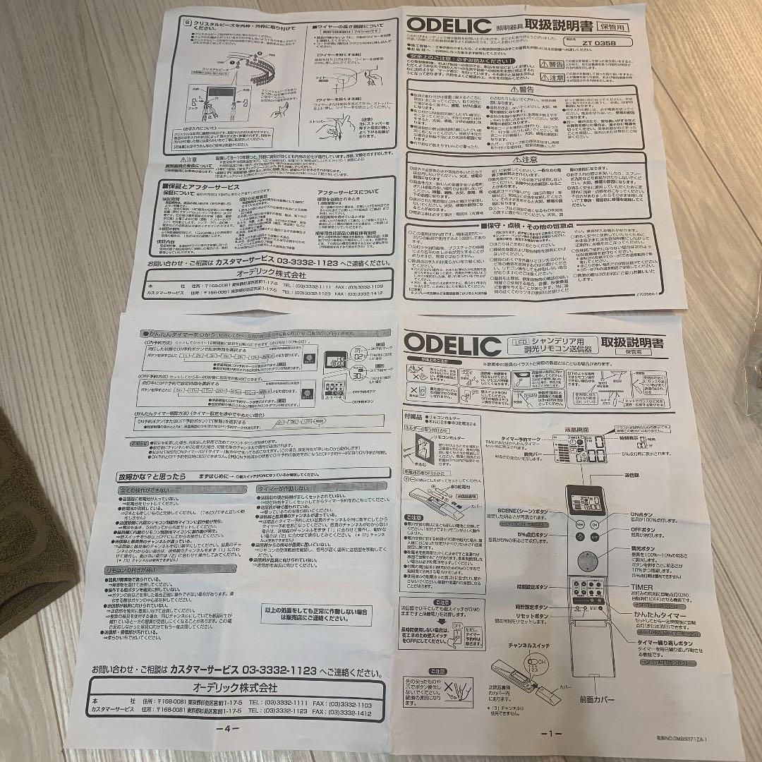 オーデリック　ZT0358 シャンデリア　スアロフスキー