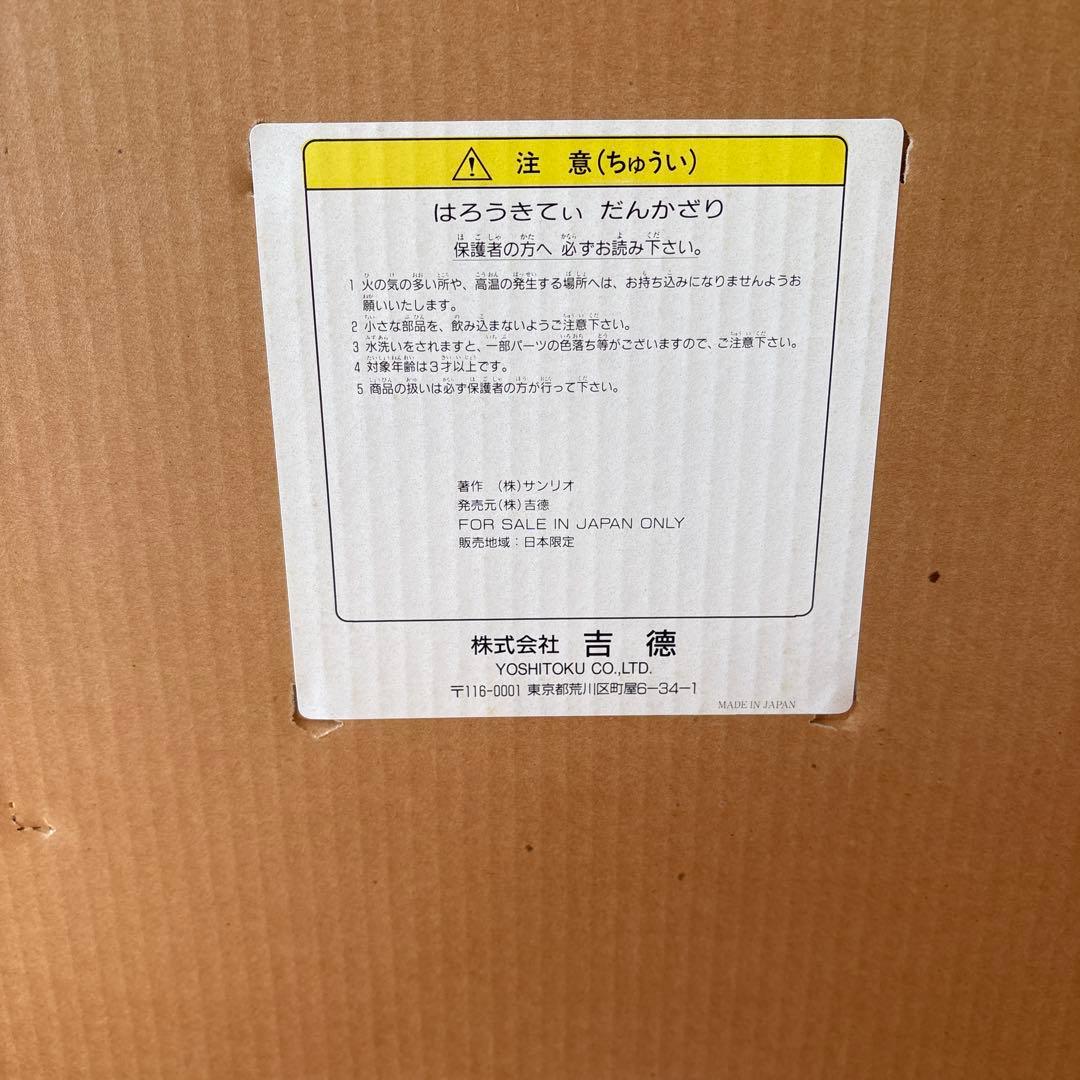 吉徳大光　はろうきてぃ雛