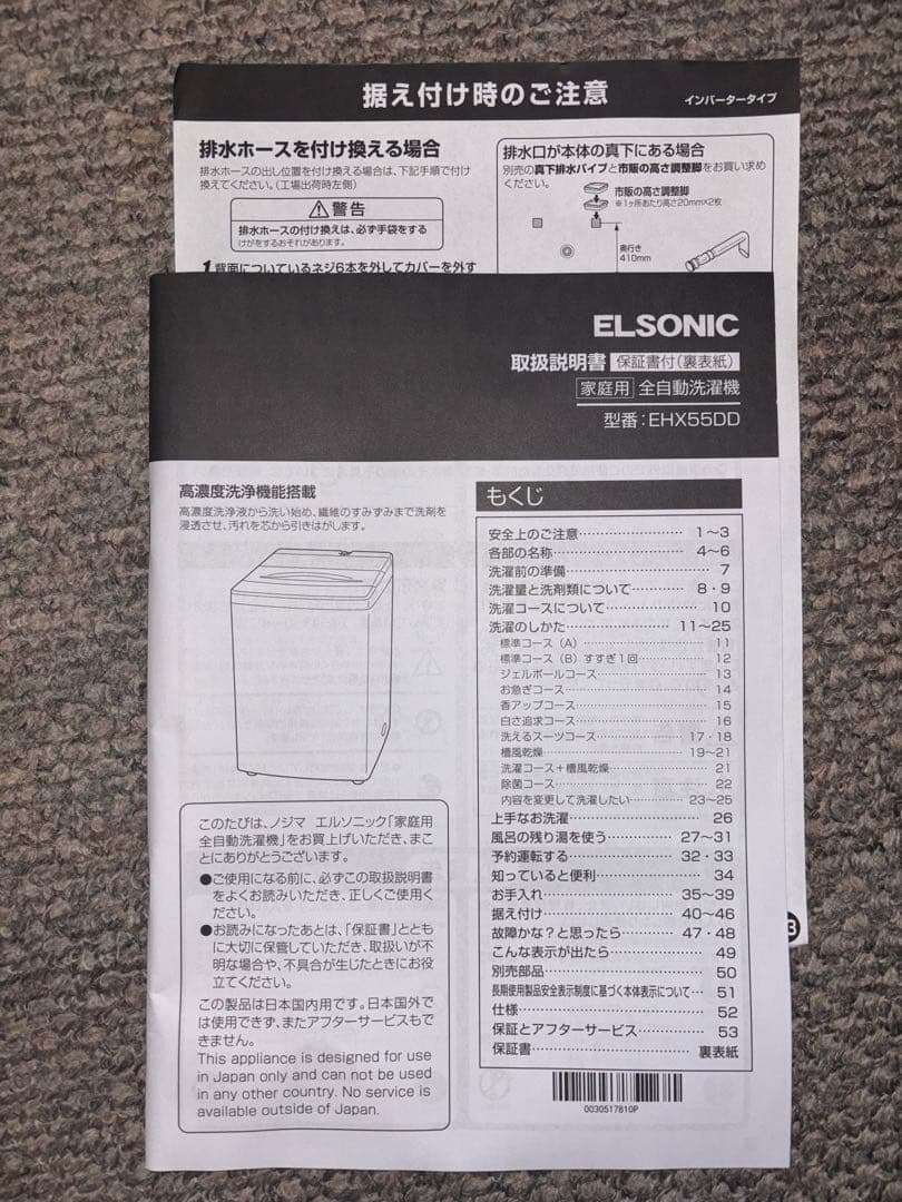 【328】ELSONIC EHX55DD（洗濯機）