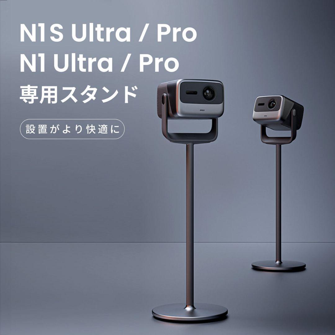JMGO N1S シリーズ プロジェクター専用スタンド 新品未開封