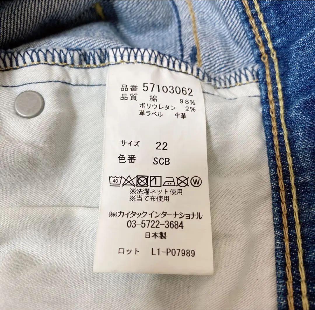 美品　ヤヌーク　スリムテーパード Ruth SCB 22サイズ　ソーカルブルー