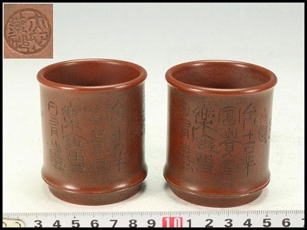 中国美術 朱泥 刻題詞 筒碗 一対 在印 時代物(K-YC527)