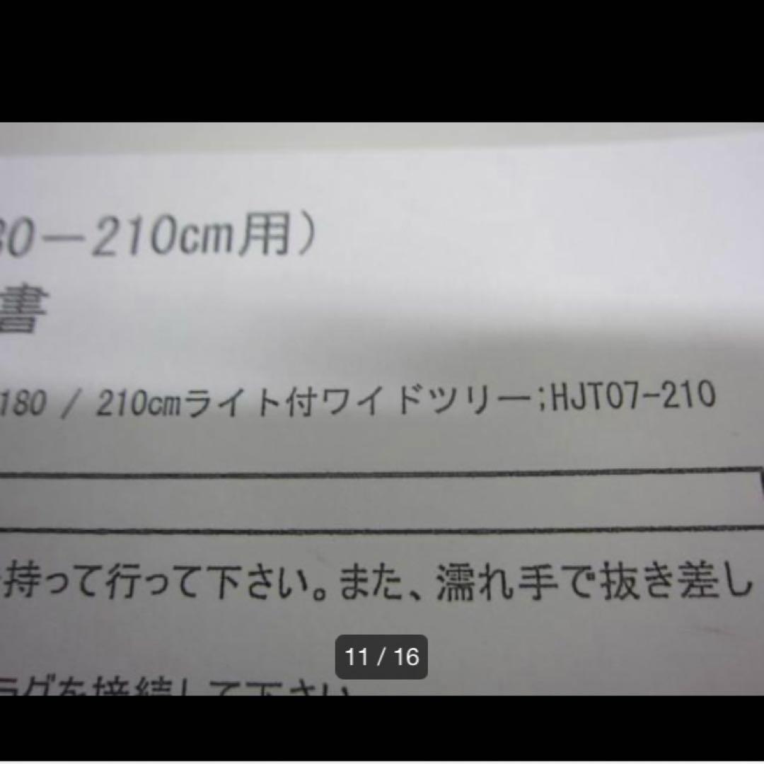 クリスマスツリー　210cm