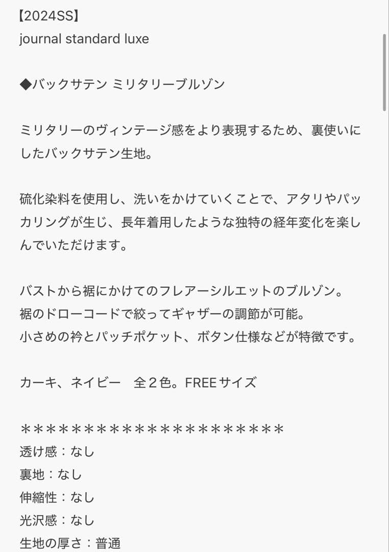 バックサテンミリタリーブルゾン