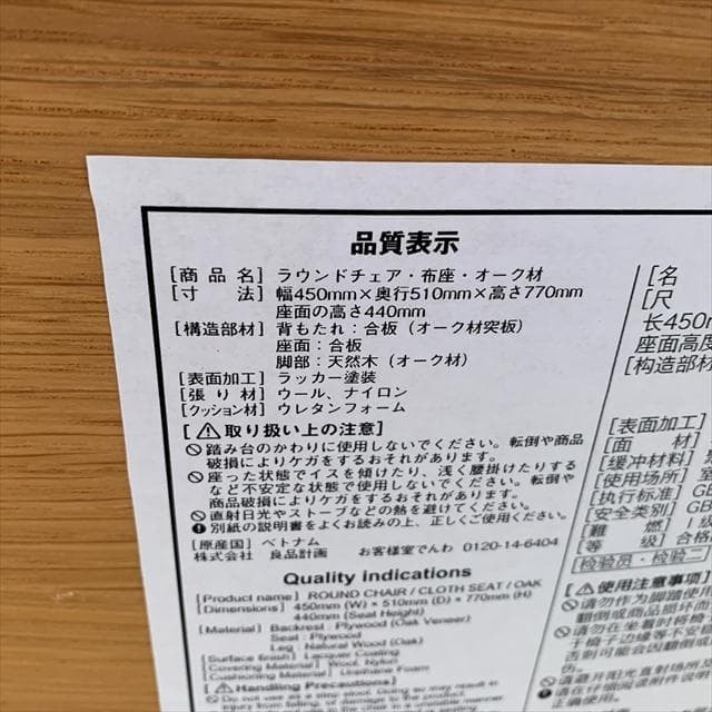 無印良品のラウンドチェア