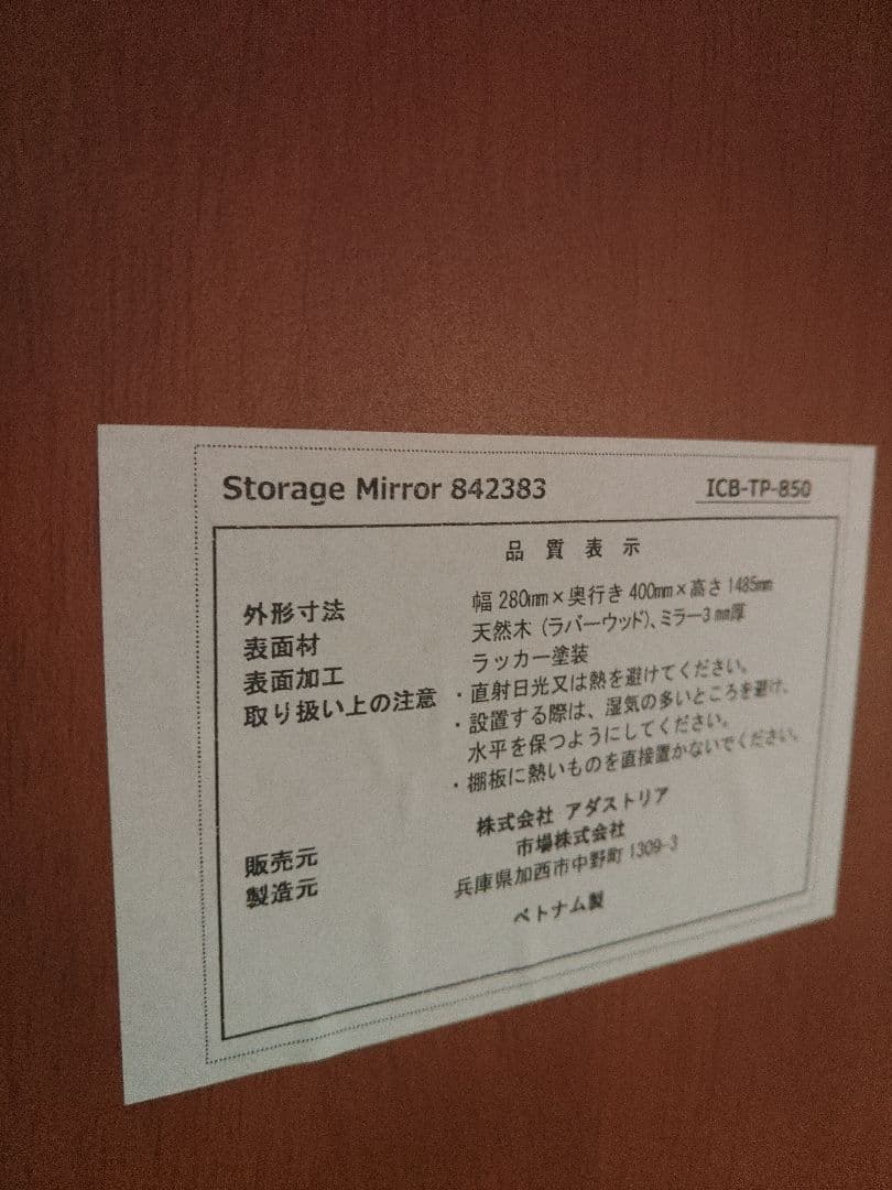 希少　アダストリア　スタンドミラー　天然木　姿見　鏡　レア　レトロ