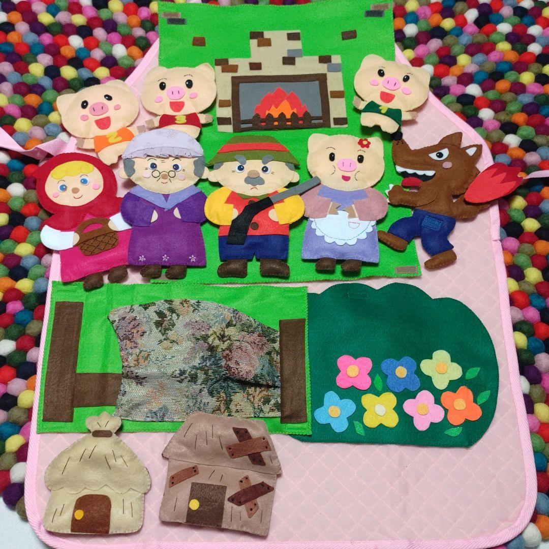 ご確認用　赤ずきんちゃん·三匹のこぶたエプロンシアター用人形