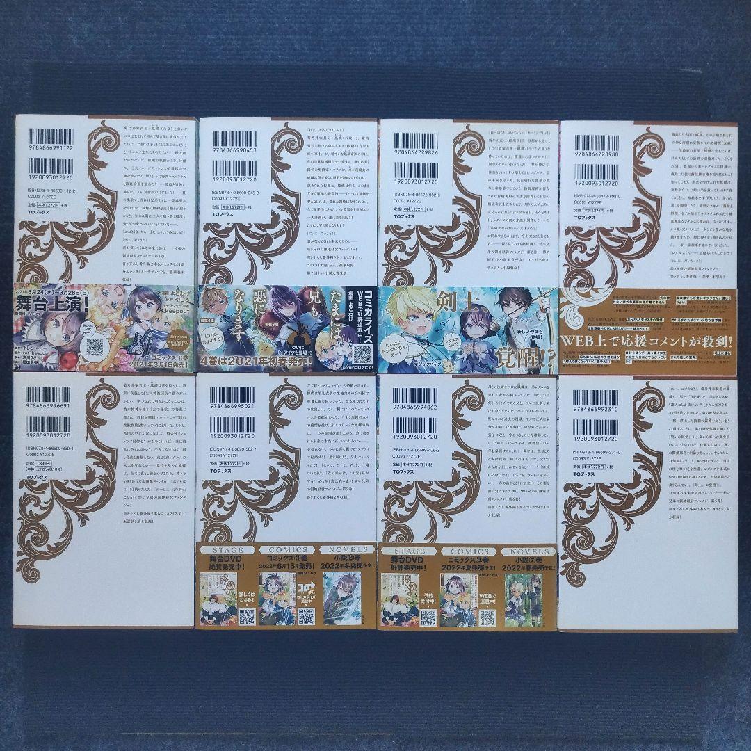 小説「白豚貴族ですが前世の記憶が生えたのでひよこな弟育てます」全14冊セット