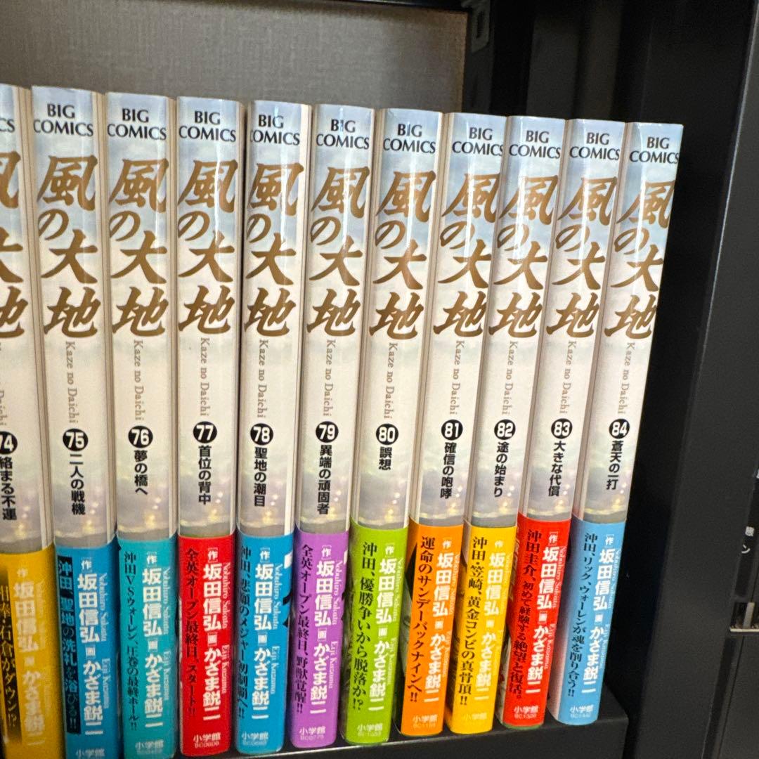 風の大地 1-84巻 全巻セット 坂田信弘 かざま鋭ニ 小学館 ビッグコミックス