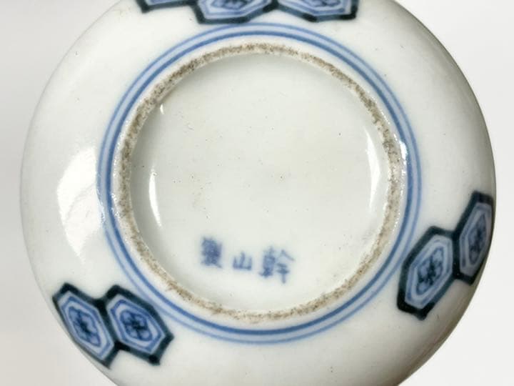 陶工　幹山伝七　幹山傳七　染付香合　茶道具