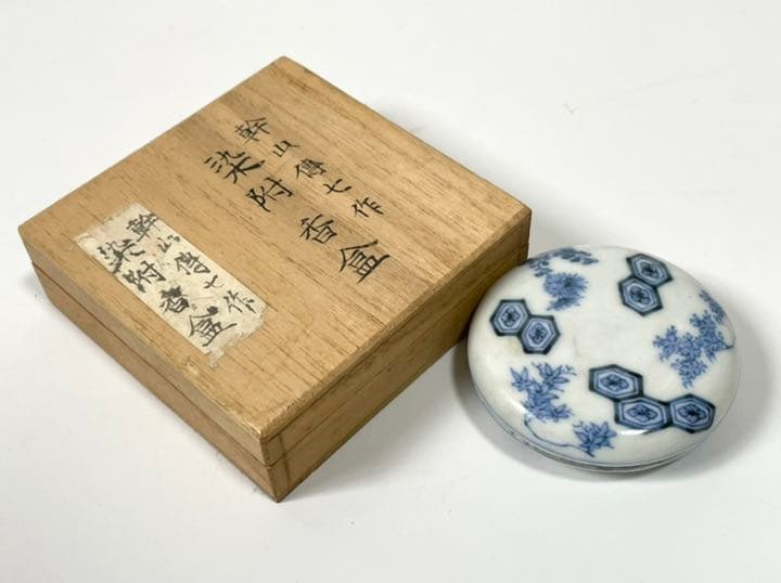 陶工　幹山伝七　幹山傳七　染付香合　茶道具