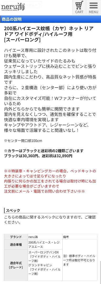 neru海　蚊帳ネット　200系ハイエース　スーパーロング用