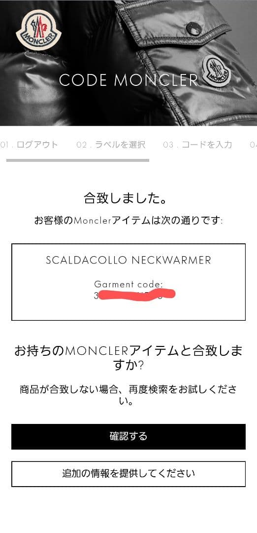 【正規品】モンクレールネックウォーマー