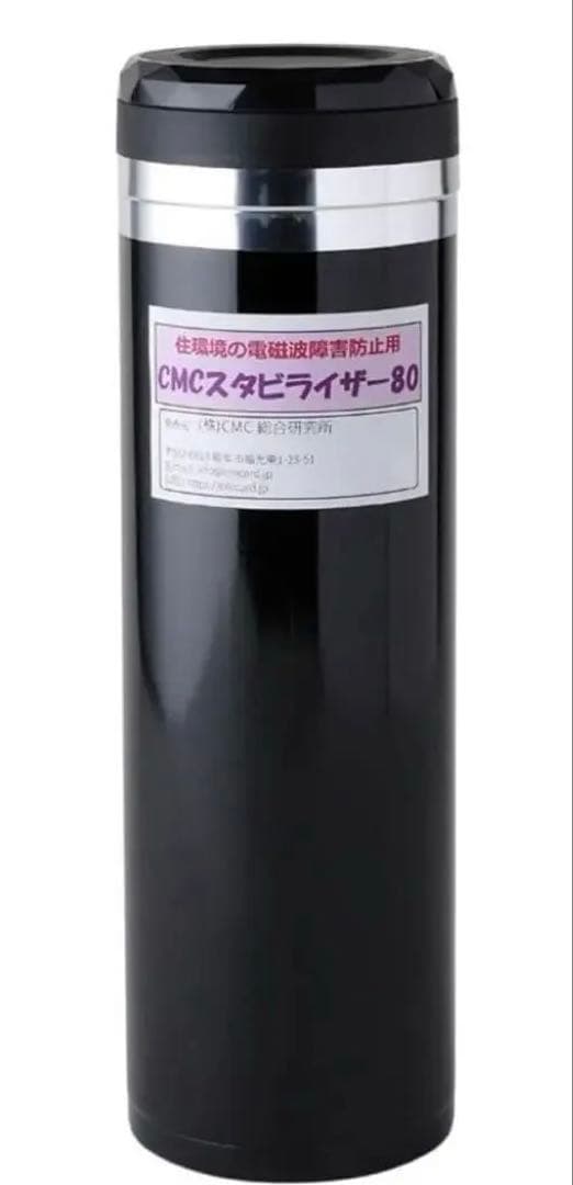 CMCスタビライザー80型（黒）