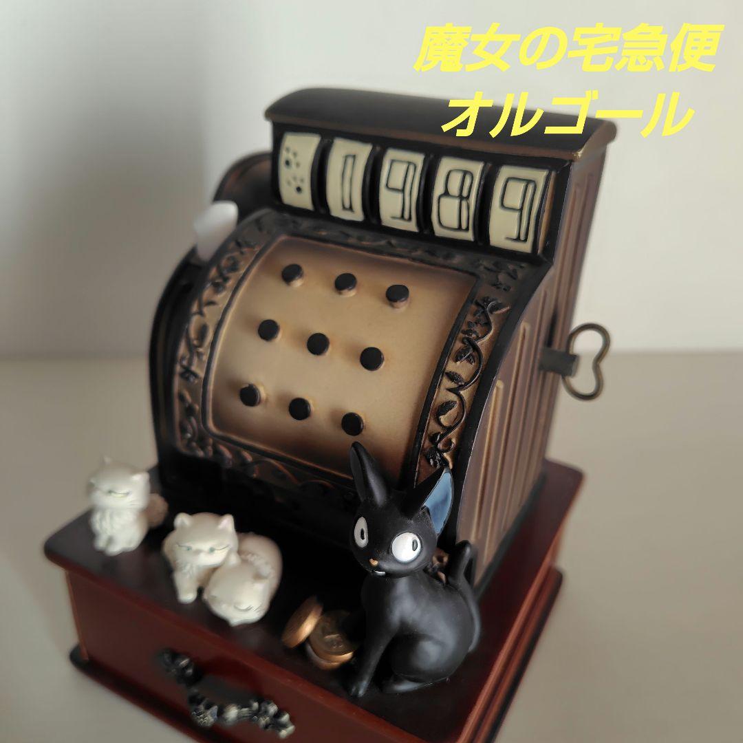 ジブリ　魔女の宅急便　オルゴール　ジジのお店ばん