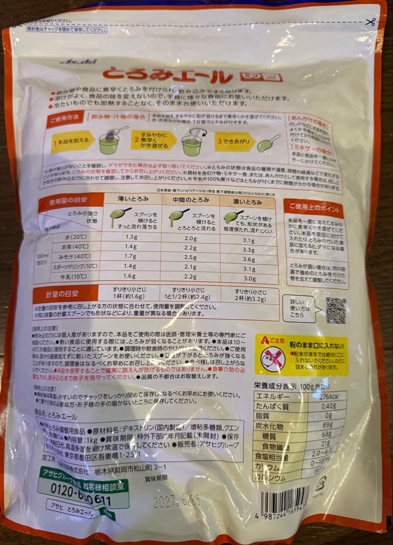 とろみエール 1kg 顆粒タイプ