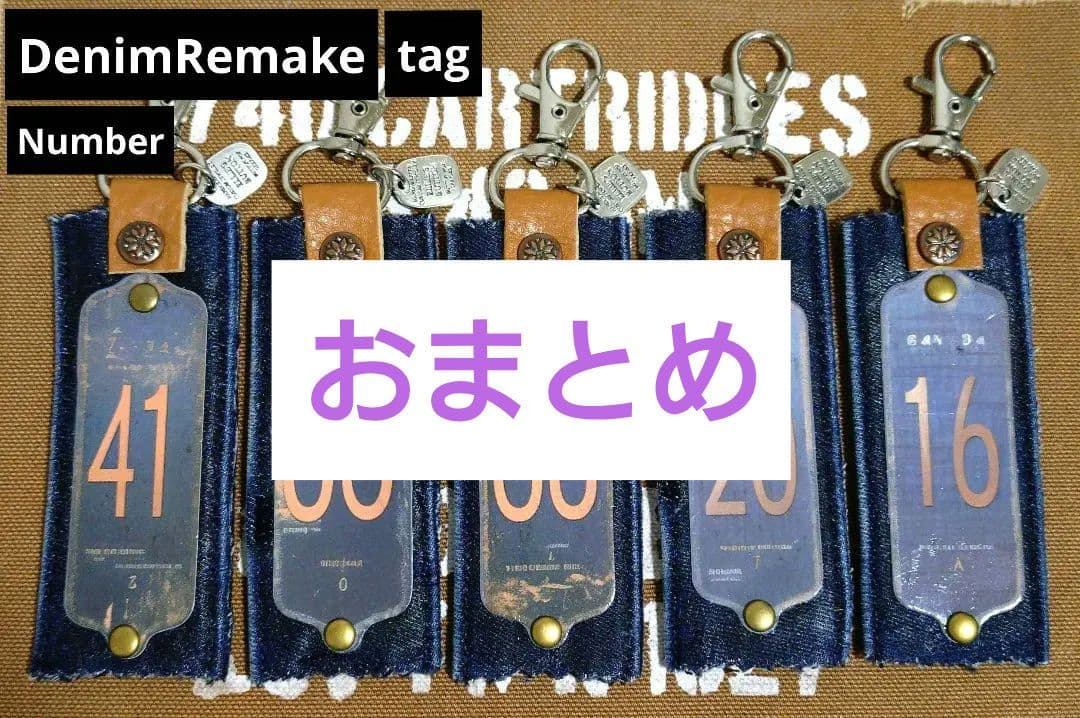 デニムリメイク☆タグチャーム☆ナンバー☆大判☆５個セット