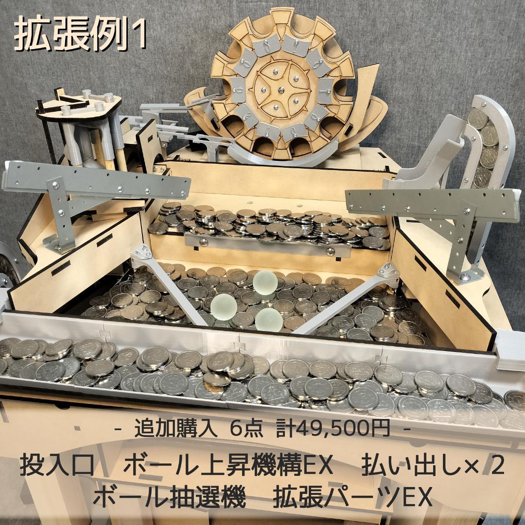 木製メダルゲームEX
