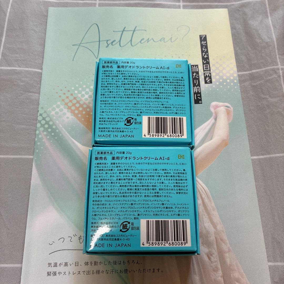 アセッテナイ(薬用デオドラントクリーム　20g)×2
