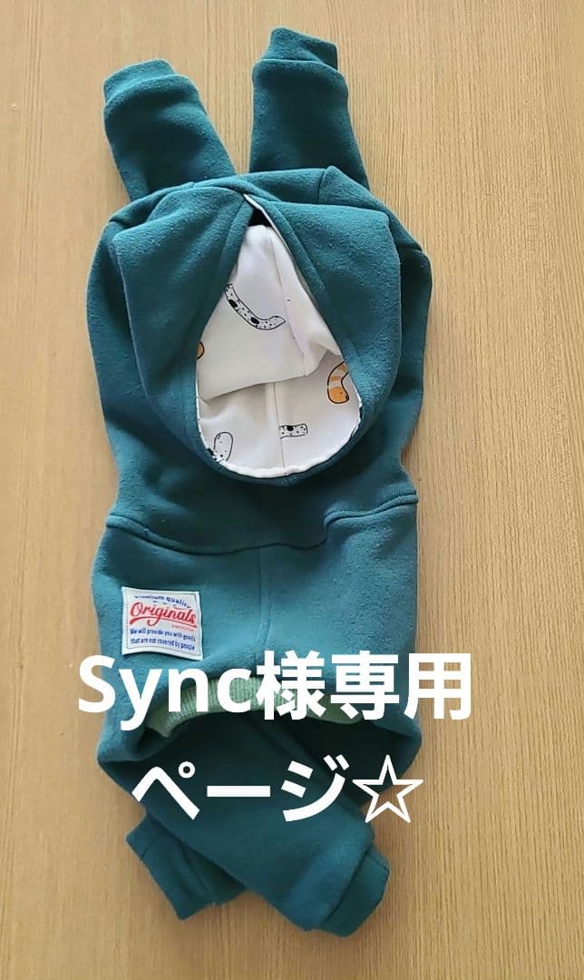 Sync☆裏起毛ロンパース