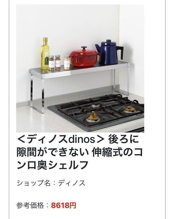 キッチン上ラック　コンロ奥ラック　コンロ奥シェルフ　幅82-150と幅53-93